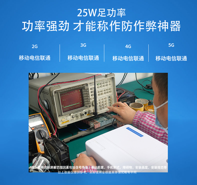大功率25W（單路5W）有效屏蔽三網2G 3G 4G 5G手機信號和WIFI信號